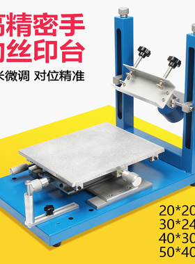 高精密手动丝印台 SMT锡膏手印台 丝印机丝网印刷机丝印台xcm