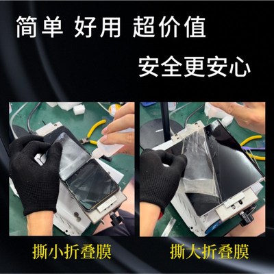 折叠屏专用拆屏液 安全高效 不伤液晶 不伤排线 易挥发不残留