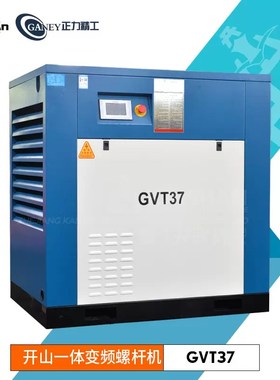 开山永磁变频空压机正力精工GVT7.5/15/22/37KW一体式节能螺杆机