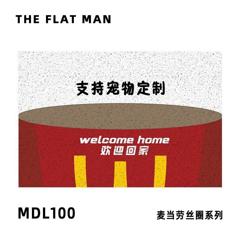 猫咪垫子定制麦当劳口玄关丝圈家用床边毯耐磨脏防滑进入户门地毯,居家布艺,家用脚垫,淘宝优惠券,粉丝福利购,淘宝优惠卷