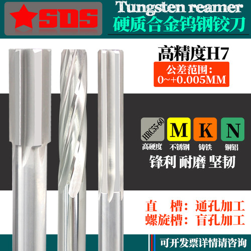硬质合金钨钢铰刀直槽螺旋槽H7高精度5.01-5.02-5.03-5.0-5.05mm