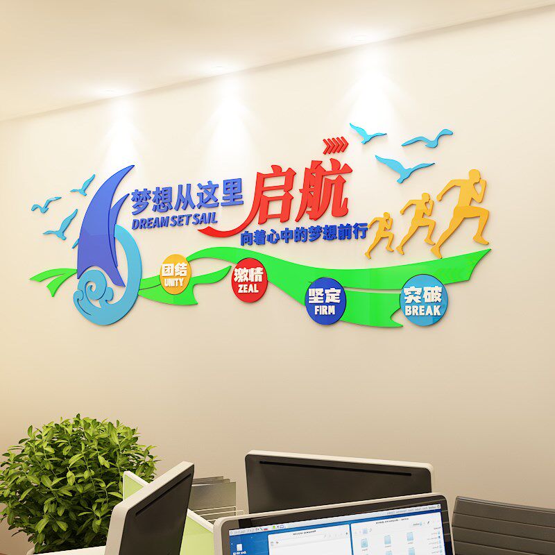 企业文化墙标语办公室励志墙贴布置中考高三班级教室背景墙面装饰,家居饰品,文化墙贴,淘宝优惠券,粉丝福利购,淘宝优惠卷