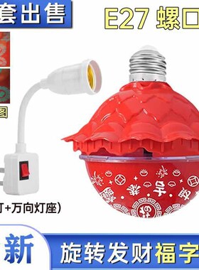 Section lorful Rotating Fortune Light Bulb Fortune Light Led