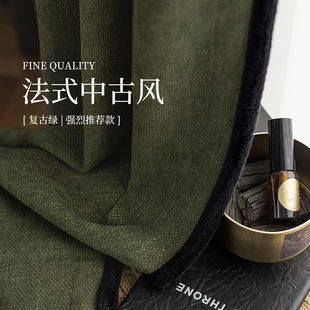 法式黑边复古绿色中古风窗帘遮光卧室高级感大气客厅高端棉麻定制