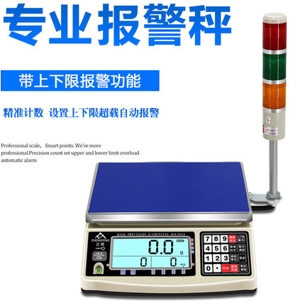 报警电子秤30kg三色声光警示电子称计数计重0.01g工业秤上限输出