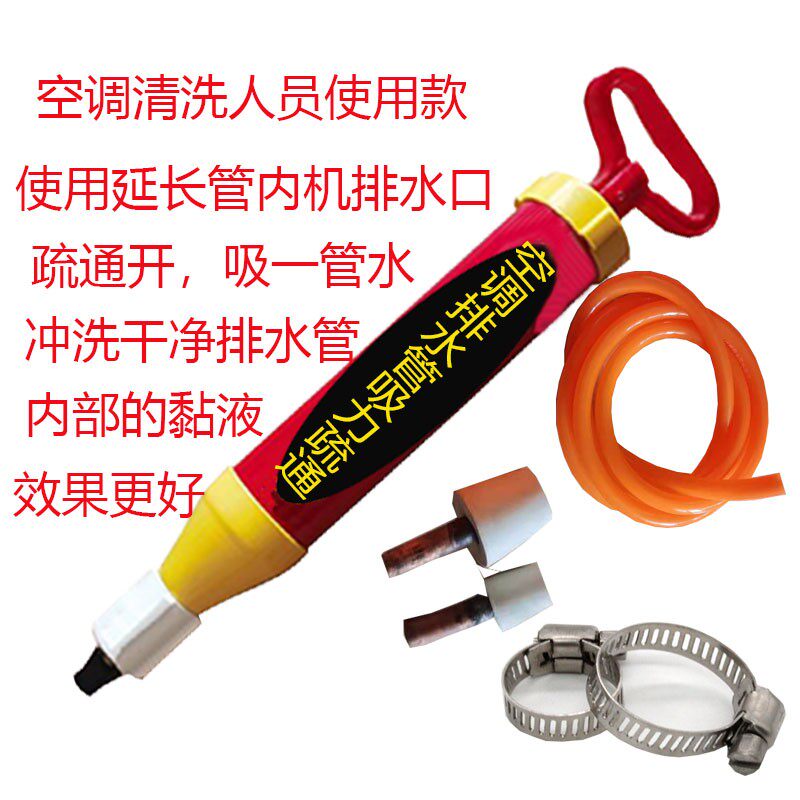 空调排水管疏通器大吸力疏通中央空调内机漏水疏通器解决空调漏水