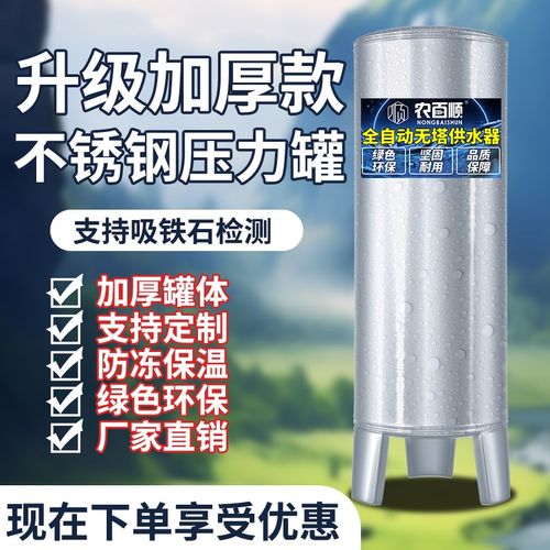 加厚无塔供水家用不锈钢压力罐高压全自动井水增压水泵储水箱水塔