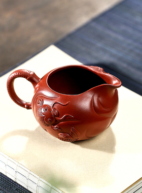 精品 宜兴紫砂公道杯名家黄龙山原矿朱泥紫泥分茶器 鱼化龙公杯