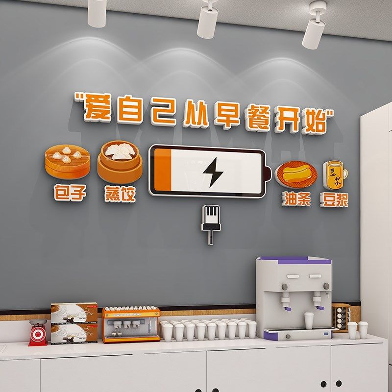 营养放心早餐店墙面背景装饰包子粥铺小吃店广告文化立体墙贴画3d,家居饰品,文化墙贴,淘宝优惠券,粉丝福利购,淘宝优惠卷
