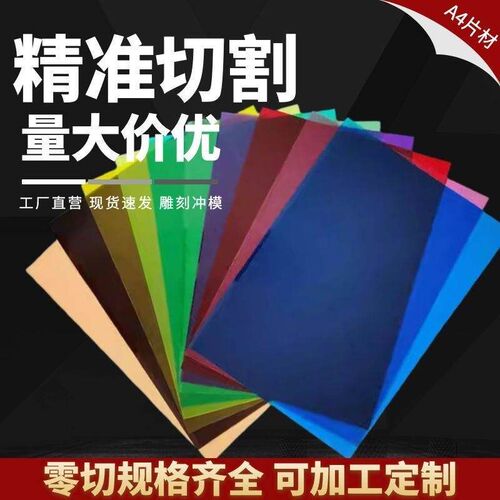 Wholesale A4 color PVC plastic film transparent PET sheet