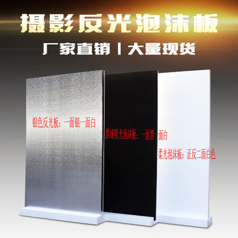 摄影泡沫板米菠萝白色反光板影楼背景墙证件拍照反光板聚乙烯泡沫