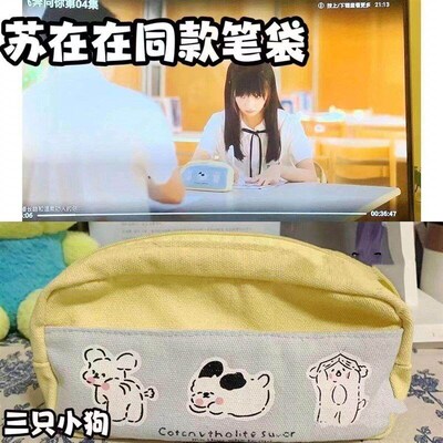 Su Zai Zais matching three little dog pencil case, cute and