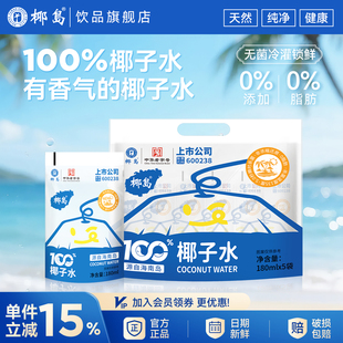 椰岛100%纯椰子水180ml*5袋装NFC0脂天然电解质饮料椰汁孕妇可喝