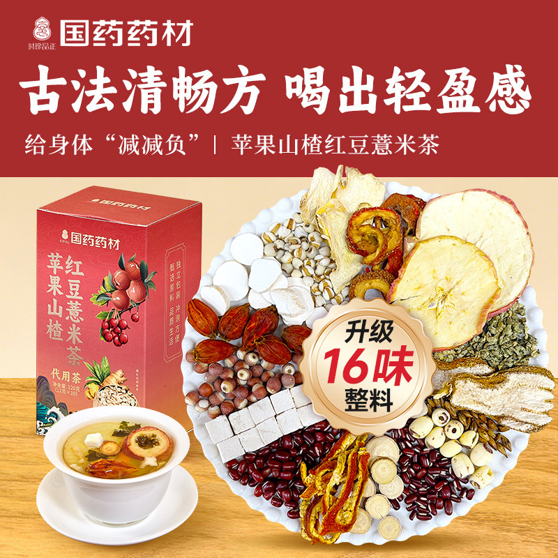 苹果山楂红豆薏米茶女性养生茶包