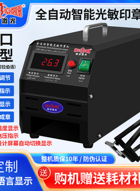 印章机智能光敏机刻字机曝光机刻印机小型雕刻机全自动刻章机包教
