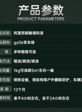 GY0军车绿醇酸调和漆军绿色金属漆防锈漆磁漆防腐油漆货车漆防水