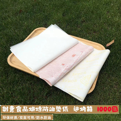 蛋糕烤盘纸汉堡包装纸烘焙油纸托盘垫纸一次性餐盘纸面包垫纸1000