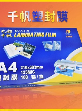 千帆塑封膜  1C丝菜单膜 过塑膜 照片 保护膜 过胶膜 1mic