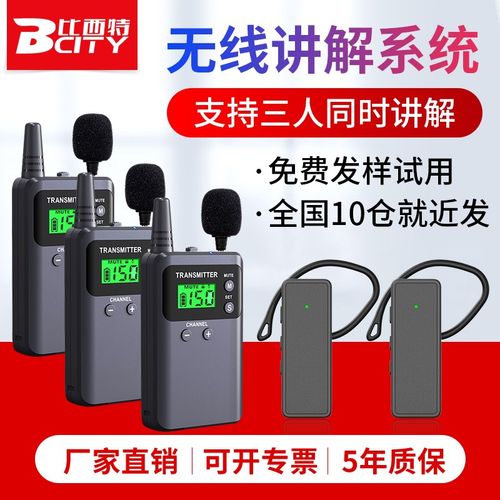 比西特/bcity无线讲解器8T/T/3T/721R导游带团政企接待工厂参观讲