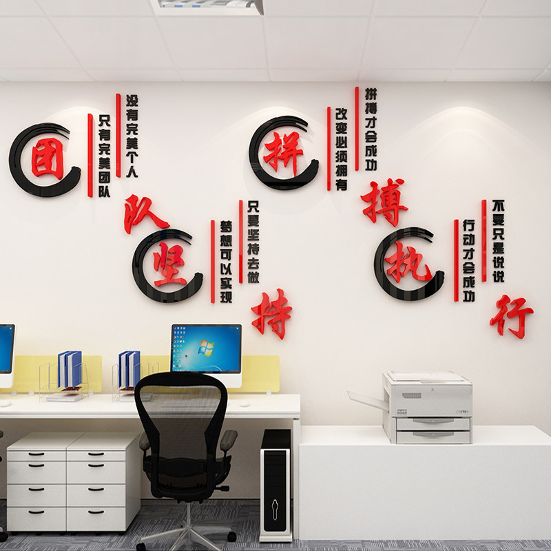 励志墙贴教室布置办公室装饰团队风采公司文化墙3d立体激励文字,家居饰品,软装墙贴,淘宝优惠券,粉丝福利购,淘宝优惠卷