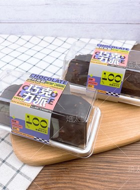 烘焙包装巧克力派梦龙炸弹蛋糕盒巧克力脆脆蛋糕球麻薯球糕点盒子
