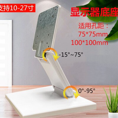 monitor stand 8-27inch computer LCD universal base显示器底座