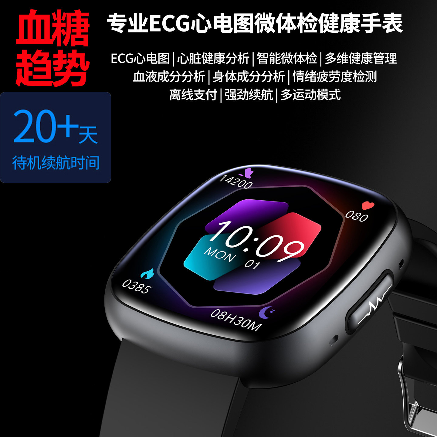 【高端芯+健康智体检】智能手环手表健康评估血糖监测仪高精度检测量血压心率血脂尿酸运动多功能睡眠防水