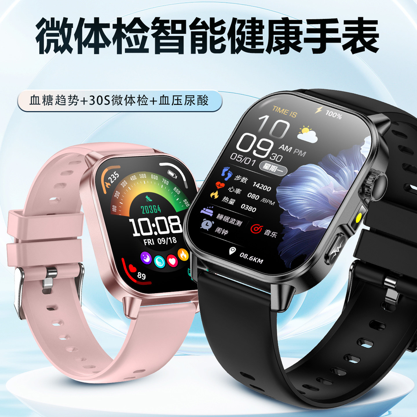 高精准【微体检】智能手环手表血糖监测仪高精度检测量血压心率血脂尿酸运动跑步免扎针女男多功能睡眠防水