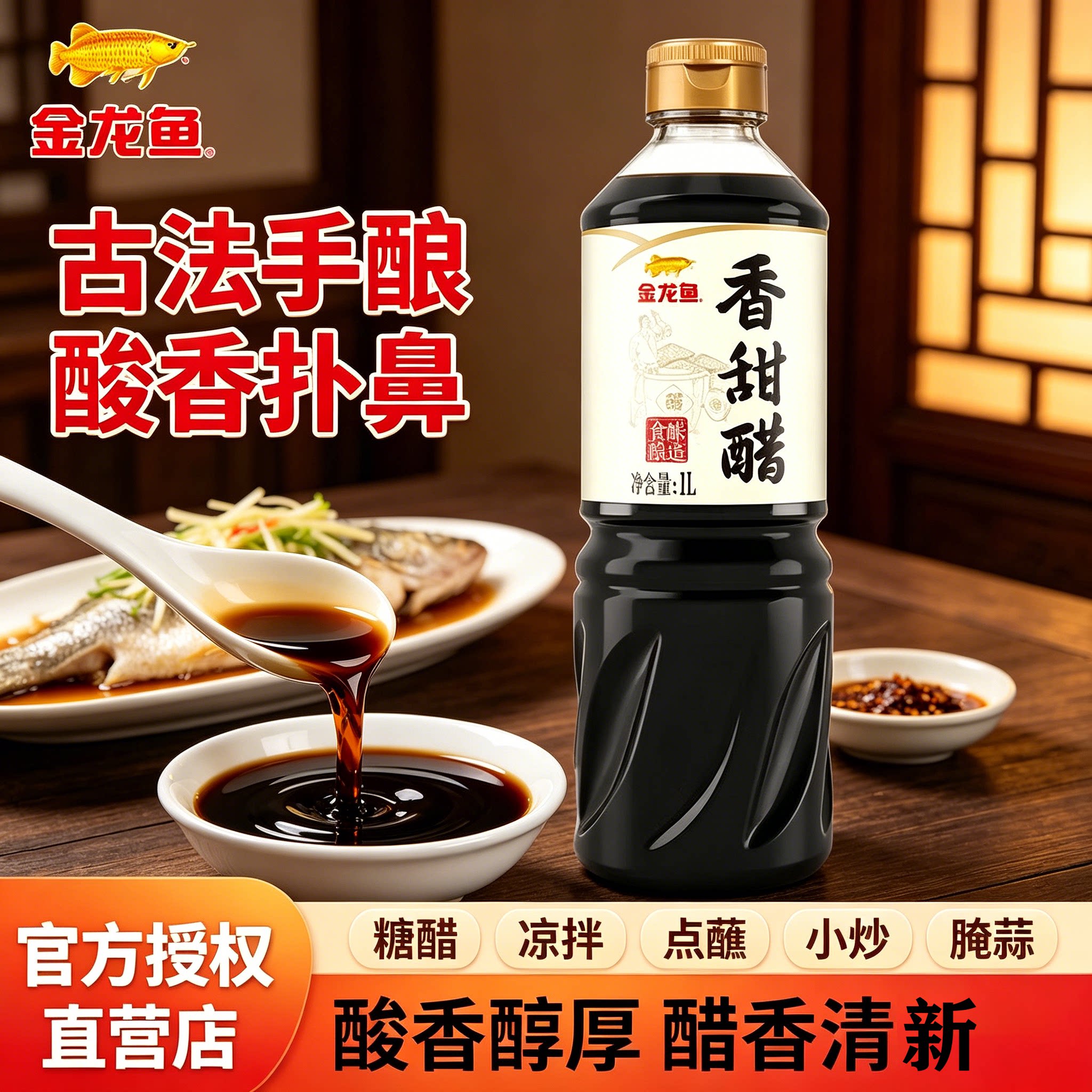 金龙鱼！山西纯粮香甜醋1L