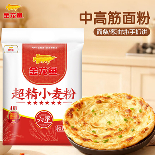 金龙鱼面粉10kg 6星超精小麦粉 家用包子饺子馒头面包专用粉