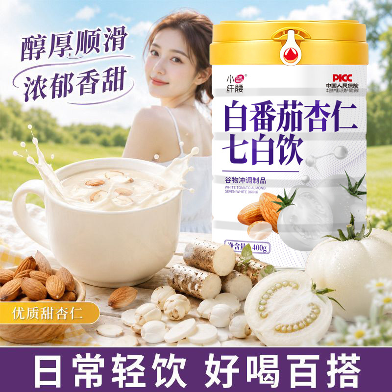 白番茄杏仁七白饮杏仁粉早餐冲泡即食代餐美白食养茯苓山粉代餐