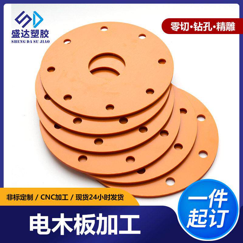 定制橘红色绝缘电木板零切雕刻加工胶木板电工板治具CNC加工
