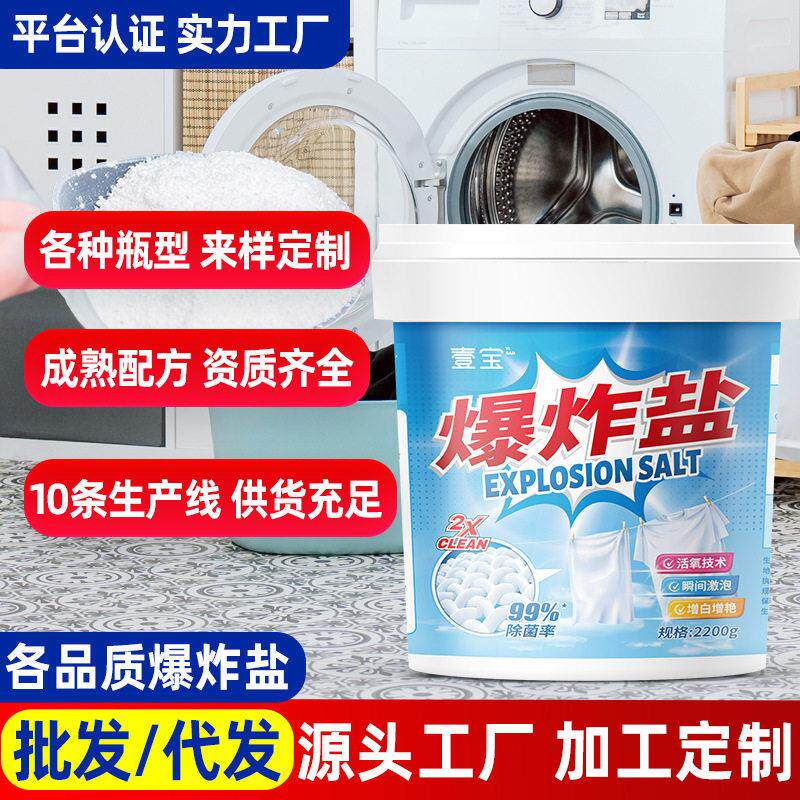定制爆炸盐去污去黄白漂白剂强力去污漂白剂爆炸盐彩色衣物通用