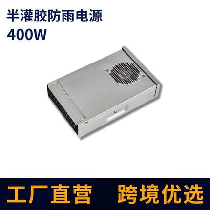 稳压12V400W驱动器LED防雨电源工程款半灌胶24v400w开关电源电源