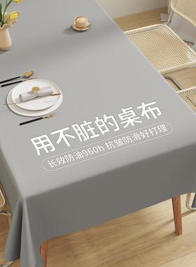 灰色桌布防水防油防烫免洗轻奢高级感茶几台布餐桌布长方形新款