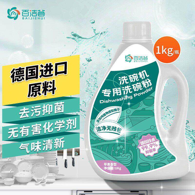 清洁剂洗碗粉装生产 全自动家用洗碗机洗涤粉 支持OEM外贸