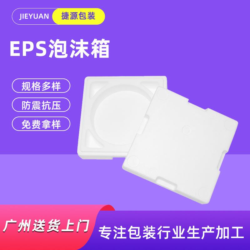厂家白色EPS泡沫箱 水果物流包装高密度保温保丽龙泡沫箱广州