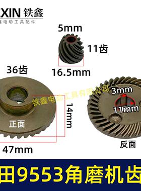 【货号01378】牧田款9553角磨机齿轮角磨机配件9556角磨机齿轮