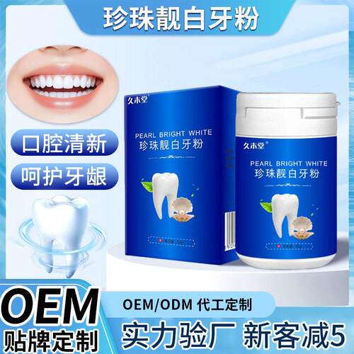 云南国草牙粉珍珠炫白洁牙粉洗牙粉牙渍牙垢黄牙烟渍清新口气薄荷