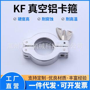 KF真空卡箍kf铝合金抱箍卡盘锁扣管夹不锈钢真空管道快装接头配件