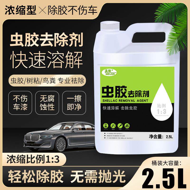 虫胶树胶清洁剂汽车鸟屎去除剂洗车液漆面去污白车专用清洗剂美骏