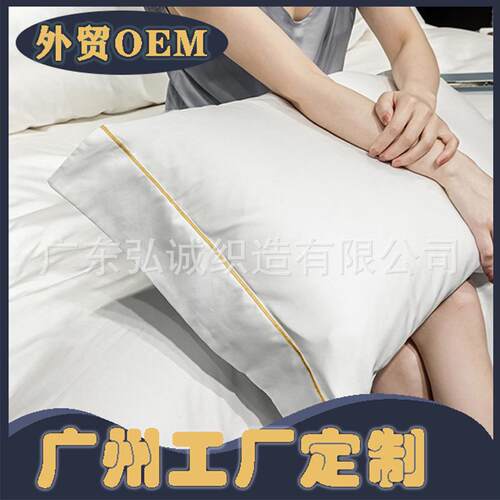 酒店四件套酒店布草床品床上用品60支纯棉五星级酒店贡缎宾馆床单