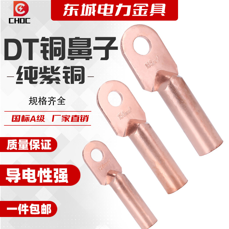 国标加厚DT铜鼻子 紫铜镀锡 铜线耳 接线端子 1////70平方,电子/电工,接线端子,淘宝优惠券,粉丝福利购,淘宝优惠卷