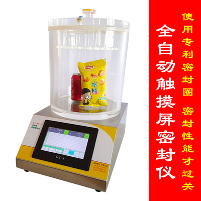 真空密封性能测试仪泡罩密封试验仪气密性检测仪空罐真空检测仪