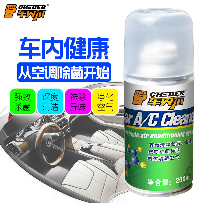 汽车杀菌消毒剂喷雾除异味车内除味剂除臭剂空调清洗剂异味去除剂