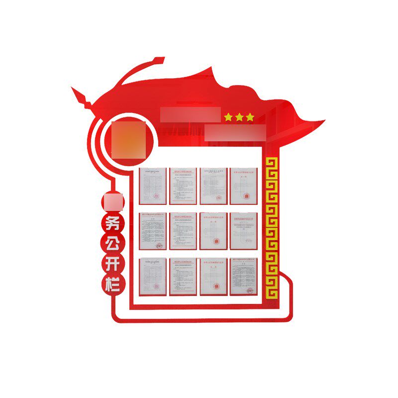 党务公开栏政务公告栏党建文化墙贴党支部党员活动室公示宣传装饰,家居饰品,文化墙贴,淘宝优惠券,粉丝福利购,淘宝优惠卷