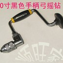 弓摇钻手摇钻打孔扩孔刃具木工具五金手动开孔器其他钻头教学用品