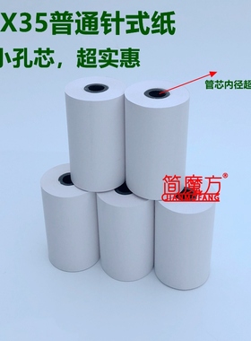 ERC09纸 57xmm 57* 针式 普通 打印纸 ERC09纸 收银 胶纸 非热敏