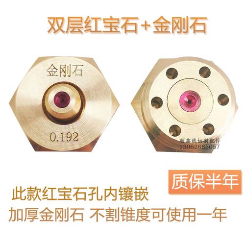 线切割配件中走丝眼膜模中走丝水嘴红宝石金刚石瑞均0.192 0.195