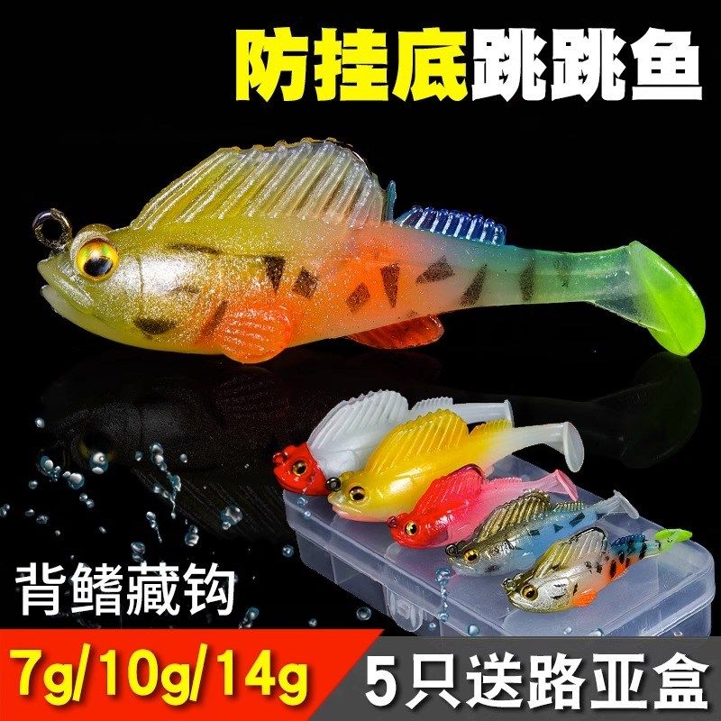 跳跳鱼路亚饵仿真假饵鳜鱼黑鱼鲶鱼鲈鱼专用软饵防挂底包铅鱼桂鱼,户外/登山/野营/旅行用品,路亚饵,淘宝优惠券,粉丝福利购,淘宝优惠卷